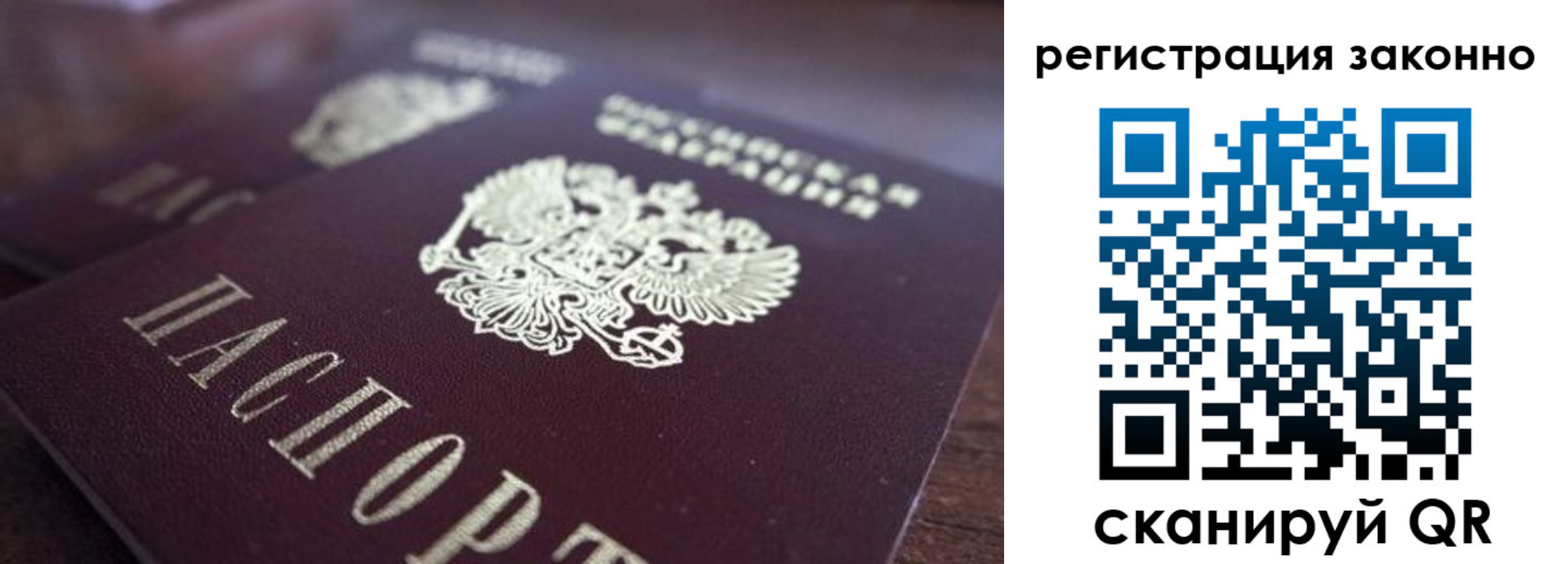 прописка для работы в Кремёнках